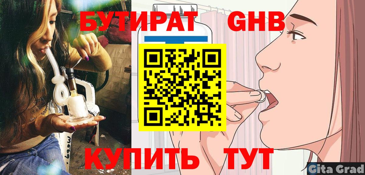 Бутират жидкий экстази  Вход с VPN  Пыть-Ях 