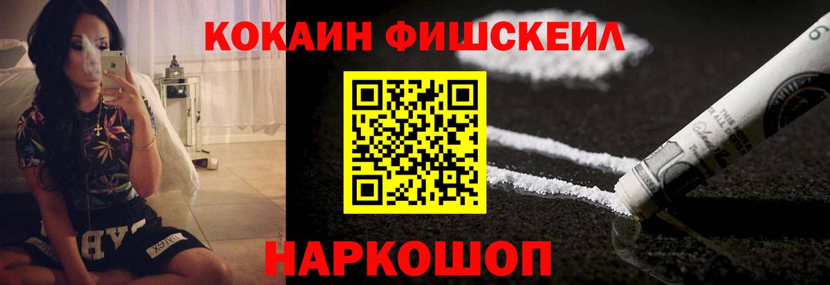 Cocaine Fish Scale  КОКАИН  Пыть-Ях  COCAIN Перу  Вход с VPN 