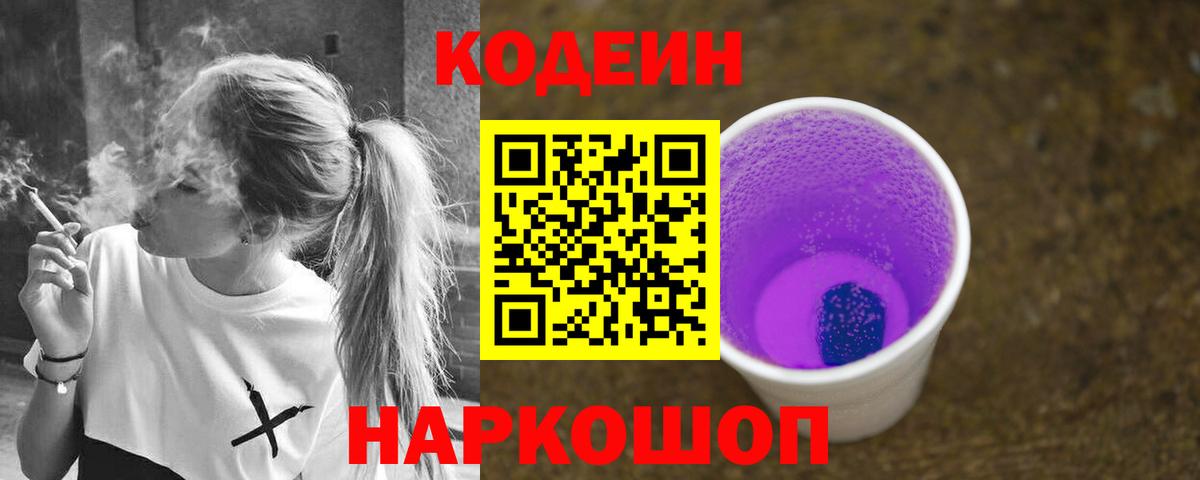Пыть-Ях  наркотики  Вход с VPN  Кодеин Purple Drank 