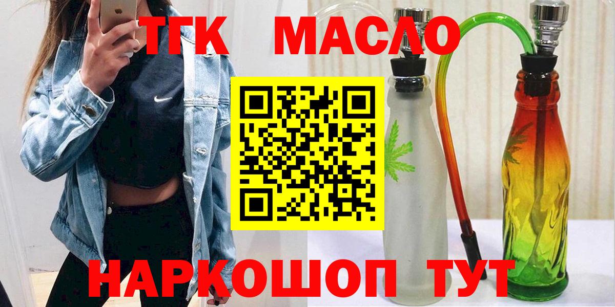 ТГК гашишное масло Пыть-Ях